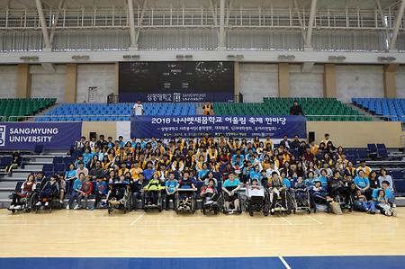 2018 나사렛새꿈학교 어울림 축제 한마당 