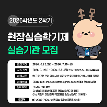 2026학년도 2학기 현장실습학기제